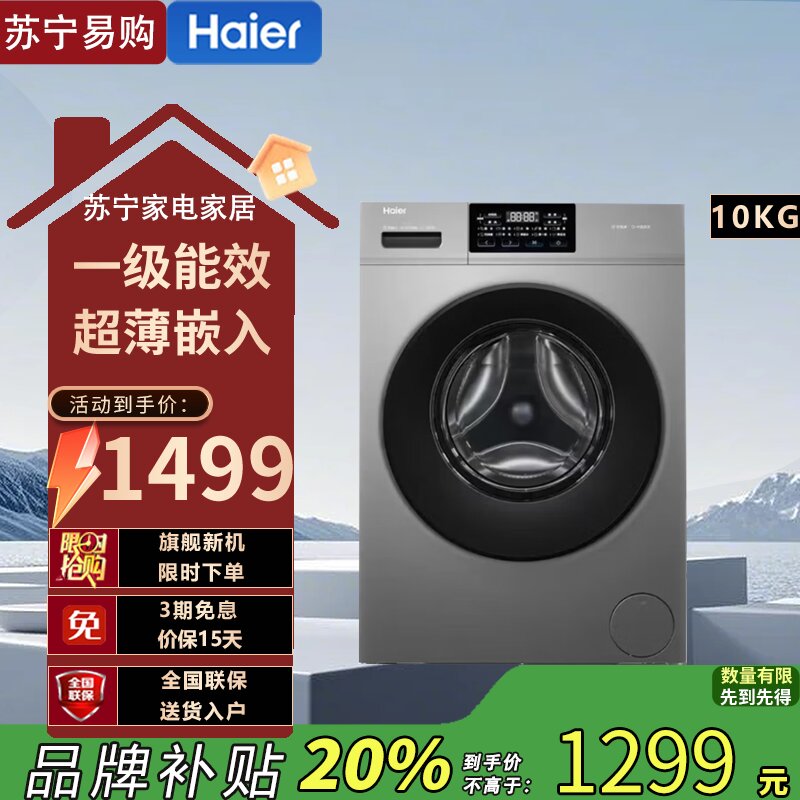 海尔(Haier)滚筒洗衣机全自动10KG单洗 超薄家用变频一级能效 六维减震XQG100-606H