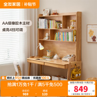 全友家居现代简约全实木多功能升降儿童书桌书柜一体学习桌