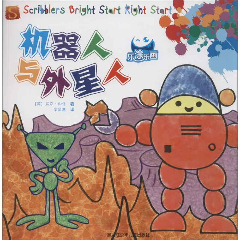 [M]机器人与外星人-9787531940128