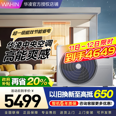 华凌中央空调风管机一拖一3匹新一级能效全直流变频空调KFR-75T2W/B3N8-HL(1)Ⅲ