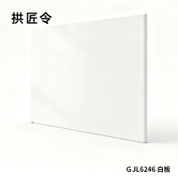 拱匠令 GJL6246 白板 PVC 100cm*200cm(计价单位: 卷) 白色