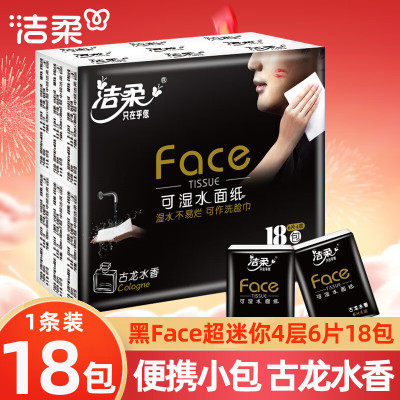 洁柔古龙水香手帕纸18小包7条可湿水洗脸巾餐巾纸迷你便携式面巾纸
