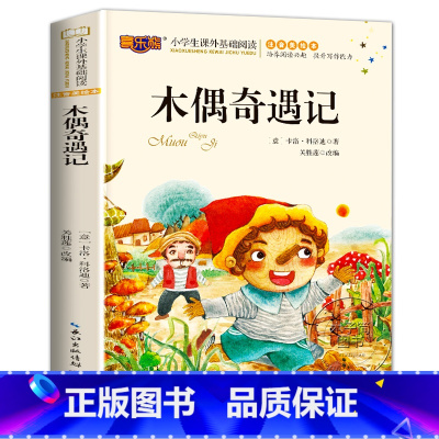 木偶奇遇记 [正版]海底两万里注音版书原著 小学生版一二三年级阅读课外书世界名著经典必读老师带拼音儿童读物故事书6一8岁