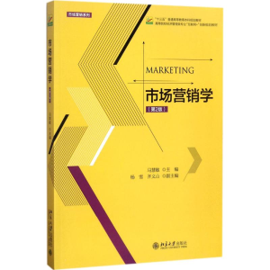 [M]市场营销学-9787301287200