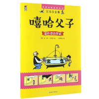 正版新书]嘻哈父子(德)埃·奥·卜劳恩(E.O.Plauen) 著;付赛男 译