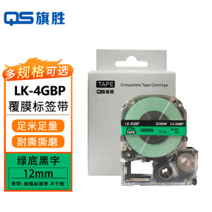 旗胜 标签色带爱普生12mm绿底黑字 LK-4GBP 个