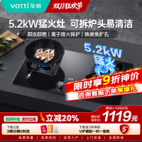 [官方旗舰]华帝(vatti)5.2KW火力燃气灶天然气大火双眼灶打火灶具台式嵌入式可调节JZT-i10075B 天然气