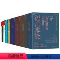[正版]湛庐情绪与人性系列10册 白板+语言本能+思想本质+心智探奇+情绪是什么+笛卡尔的错误+当自我来敲门+万物的古