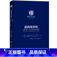 [正版]谈判与文化:心理过程、社会过程与具体情境 米歇尔•J盖尔芬德 珍妮• M布雷特 著 书籍书 ZFS云图