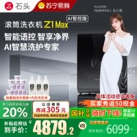 石头/Roborock滚筒洗衣机 Z1 Max AI 智控版