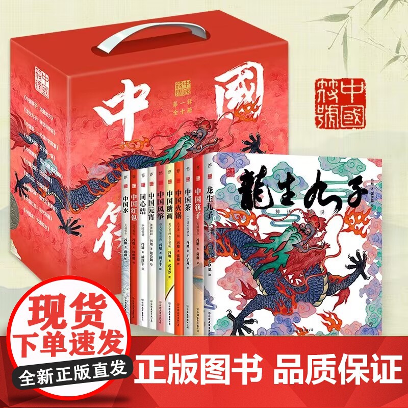 中国符号 龙生九子: 神话与传说 原创中国传统文化绘本激发孩子从生活中发现祖先的智慧文化学者黄永松先生作序龙年绘本