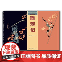 水岛尔保布绘西游记 国际动漫大师经典名著 四大名著中国连环画作品读本 中国神话故事连环画绘本小人书 课外阅读物怀旧经典连