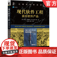 正版 现代软件工程 面向软件产品 伊恩 萨默维尔 计算机科学丛书 黑皮书 9787111674641 机械工业出版社