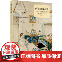 阅读浪漫小说 女性父权制和通俗文学 女性为何喜爱阅读浪漫小说 是性别刻板印象的践行 还是对父权文化的反抗 文学理论书