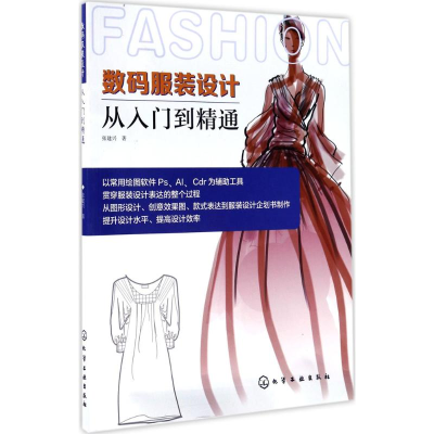 醉染图书数码设计从入门到精通9787122297839