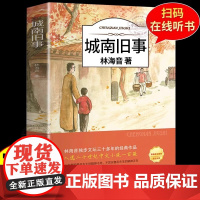 正版 城南旧事 林海音完整版原著三四五六年级课外书必读阅读书籍经典书目小学生初中生南城旧事儿童文学名家老师经典书系