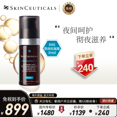 熬夜抗氧瓶-Skinceuticals修丽可/杜克抗氧化夜间精华RBE30毫升呵护肌肤