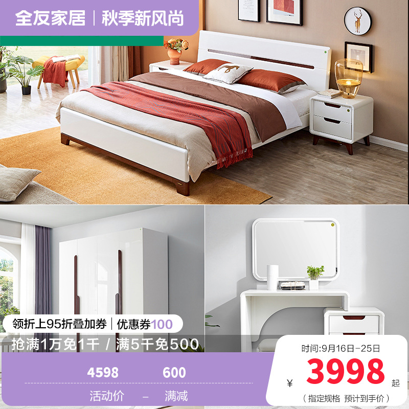 全友家居 现代简约卧室家具套装 双人床衣柜梳妆台凳