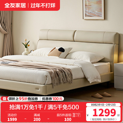 全友家居 皮艺软包床现代简约主卧室双人大床婚床家用