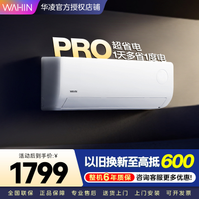 华凌空调超省电Pro1.5匹新一级能效 变频冷暖空调挂机 KFR-35GW/N8HA1Ⅲ-P[2025新款]家电政府补贴