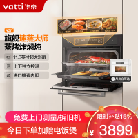 华帝(vatti)55L蒸烤箱一体机嵌入式家用蒸烤炖炸四合一大容量一键速蒸搪瓷内胆高清彩屏蒸箱烤箱 i23025