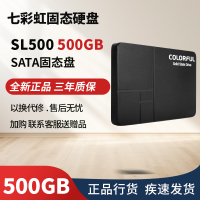 七彩虹SL500 系列500GB SSD固态硬盘SATA接口 固态大容量高速固态硬盘 大容量高速SSD固态硬盘SATA接口固态 全新