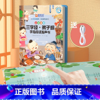 三字经弟子规手指点读发声书 [正版]会说话的三字经弟子规手指点读发声书 会说话的早教有声书幼儿识字认字宝宝学说话点读机注