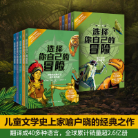 正版新书]选择你自己的冒险 D二辑R.A.蒙哥马利 等9787572602948