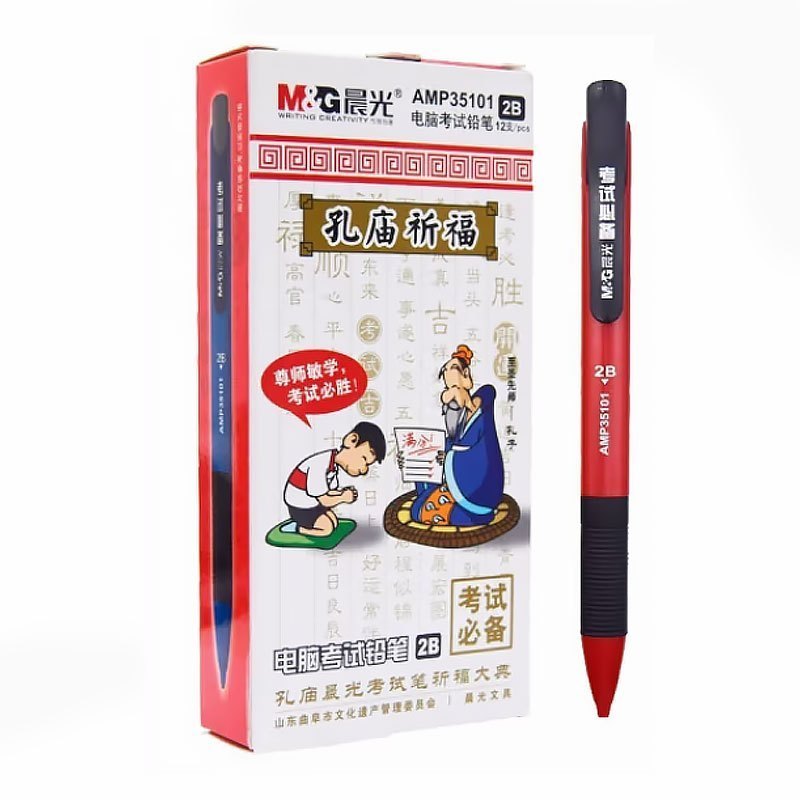 晨光(M&G)AMP35101 涂卡自动铅笔 孔庙祈福 黑2B 12支/件 AMP35101110902H 2件装
