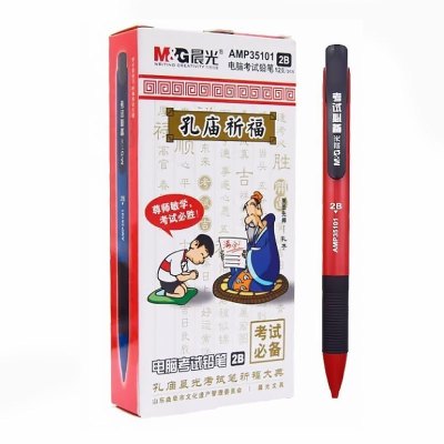 晨光(M&G)AMP35101 涂卡自动铅笔 孔庙祈福 黑2B 12支/件 AMP35101110902H 2件装