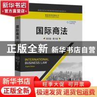 正版 国际商法:英文版 (美)理查德·谢弗(Richard Schaffer)[等]著