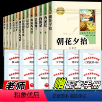 [共12本]初中必读书全套 [正版]初中必读名著十二本 人教版课外阅读书籍全套14册简爱骆驼祥子海底两万里西游记朝花夕拾