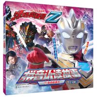 [N]各自的明天/泽塔奥特曼拼音认读故事-9787305248702