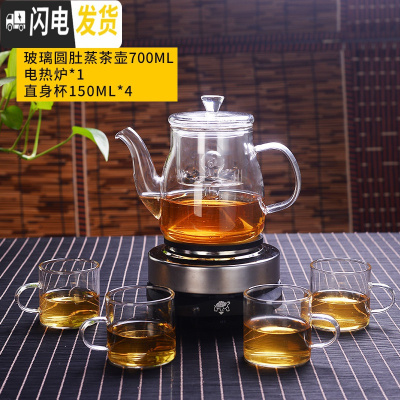 三维工匠煮茶壶茶器小型玻璃烧水壶家用全自动蒸汽套装泡茶壶电热陶炉茶具 圆肚蒸茶壶700+加热底座+4个150小杯