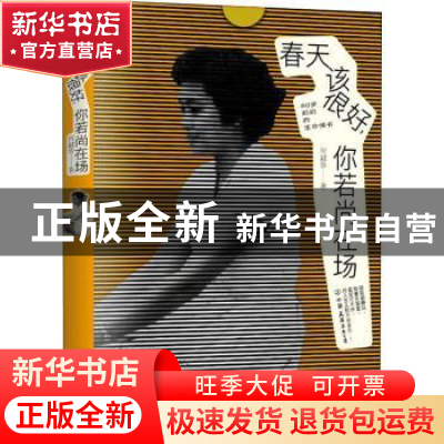 正版 春天该很好你若尚在场 何淑珍 河南文艺出版社 978755591278