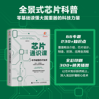 正版新书]芯片通识课:一本书读懂芯片技术赵秋奇9787115641564