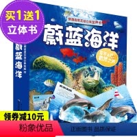 [正版]穿越自然互动立体发声书:蔚蓝海洋(精装)趣味立体翻翻书 立体发声音书 航空母舰/蔚蓝世界海洋百科丛书科普书童