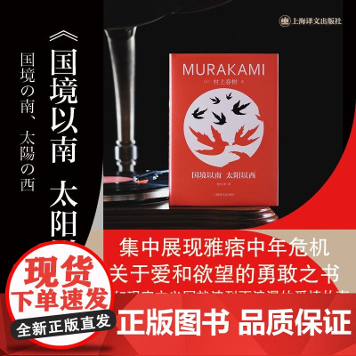 国境以南太阳以西 村上春树 著 小说