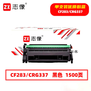 志像 CF283/CRG337 1500页 带芯片 适用佳能 鼓粉一体 硒鼓 (计价单位:只) 黑色
