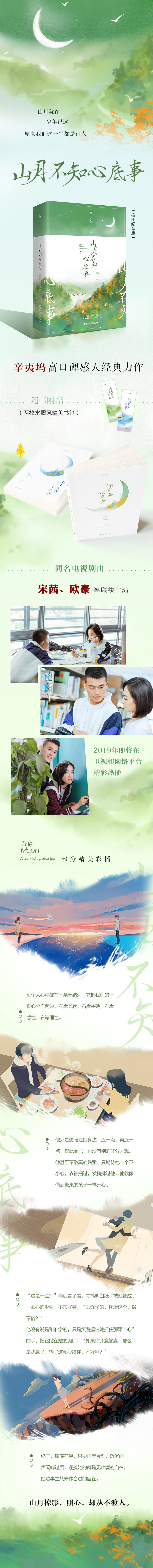 山月不知心底事(插图纪念版)/辛夷坞