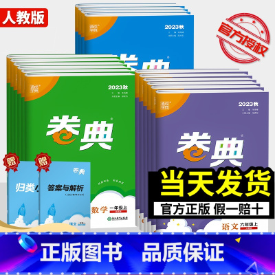 [2本]语文(人教)+数学(人教) 三年级下 [正版]2023新版 通城学典卷典小学一年级二年级三年级四五六年级上册下册
