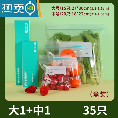 敬平保鲜袋密封袋家用冰箱专用收纳自封口分装袋收纳食物塑封袋 共35只(双筋常规款)大中各1盒 1