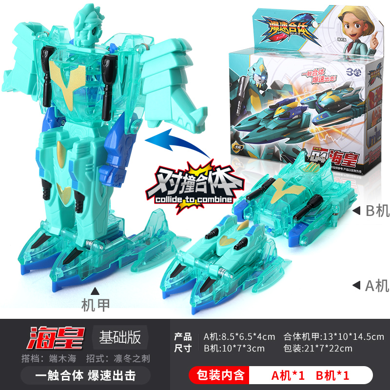 爆速合体三宝猎车兽魂2爆裂男孩变形机器人机甲金刚飞车3玩具 海皇