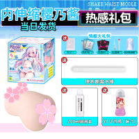 YUU内伸缩樱乃酱飞机杯全自动电动真人倒模男用名器倒模斐济杯