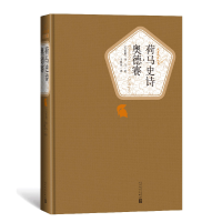 音像荷马史诗奥德赛(精)/名著名译丛书(古希腊)荷马|译者:王焕生