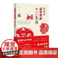 中国风吉祥剪纸—十二生肖