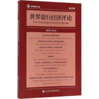 世界银行经济评论