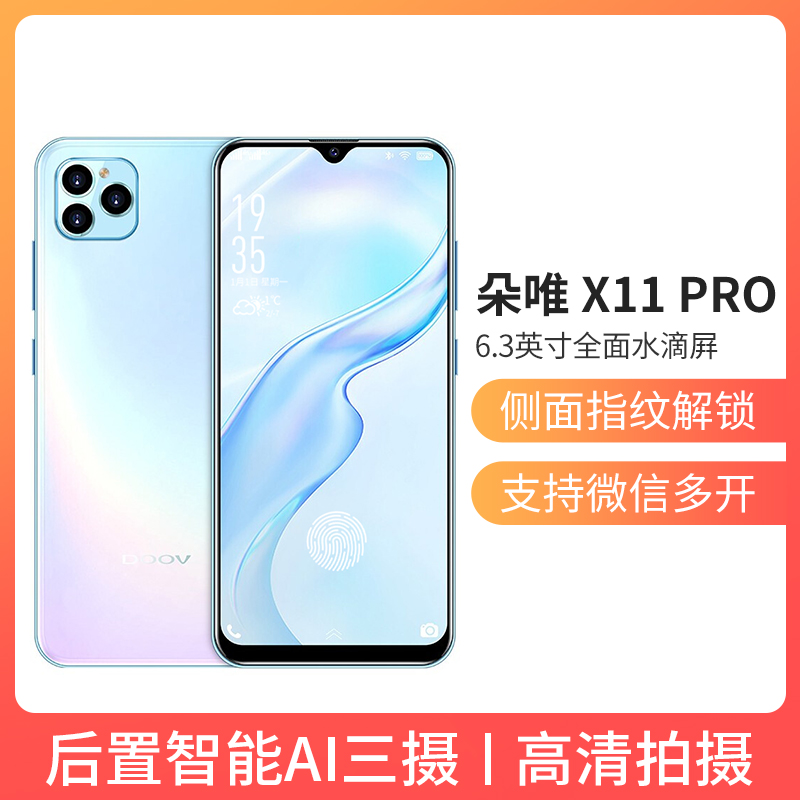 朵唯(doov) x11pro 安卓智能手机 8 128g 天空之境 6.