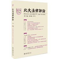 醉染图书北大律评(8卷·第2辑)9787301301746