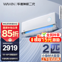 [政府补贴享85折]华凌空调神机二代 2匹新一级能效 电量查询 卧室客厅空调挂机KFR-50GW/N8HE1Ⅱ